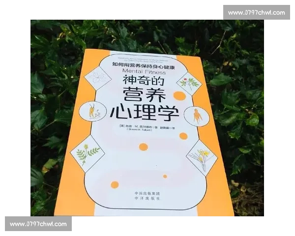 全面提升体质与心理健康的科学运动与营养指南